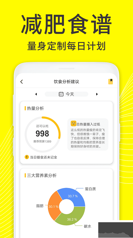 闪电减肥饮食记录