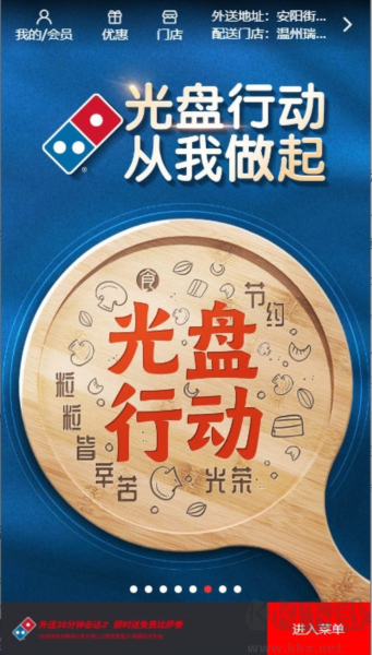 达美乐比萨app