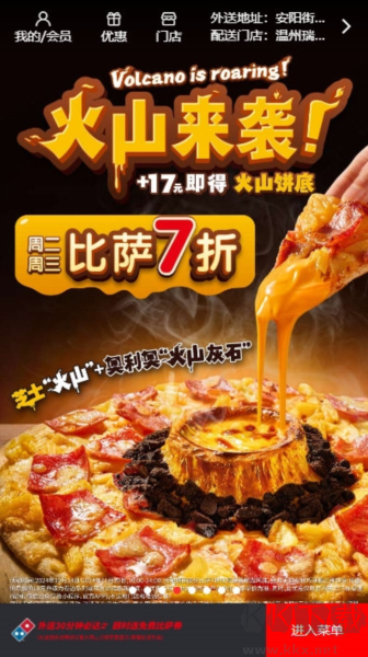达美乐比萨app
