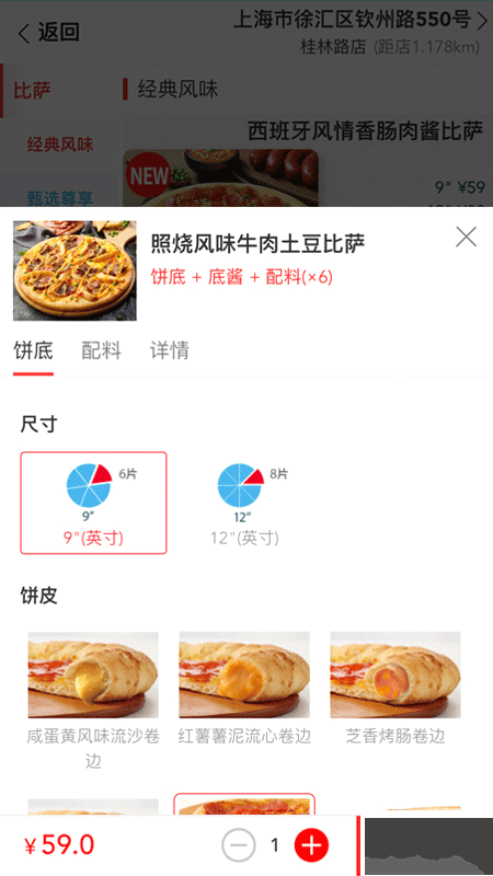 达美乐比萨