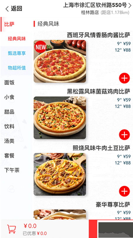 达美乐比萨