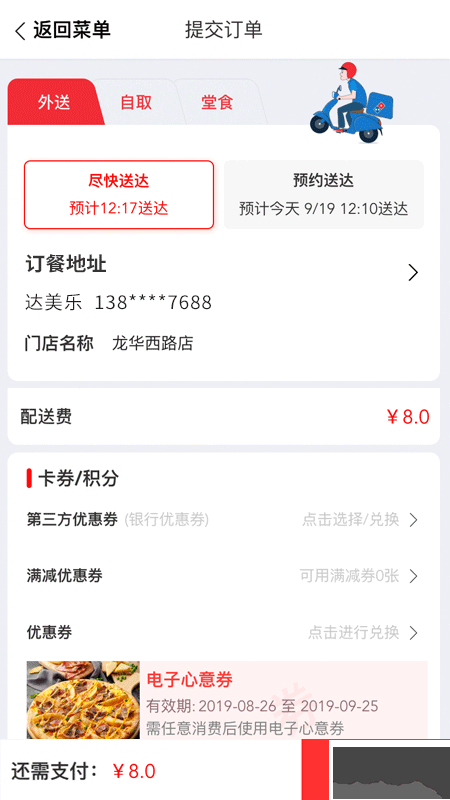 达美乐比萨