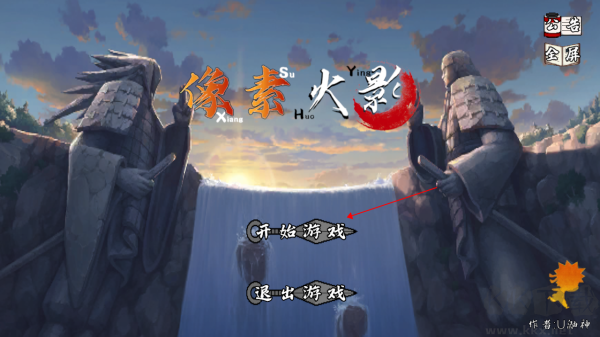 像素火影佩恩人间道最新版