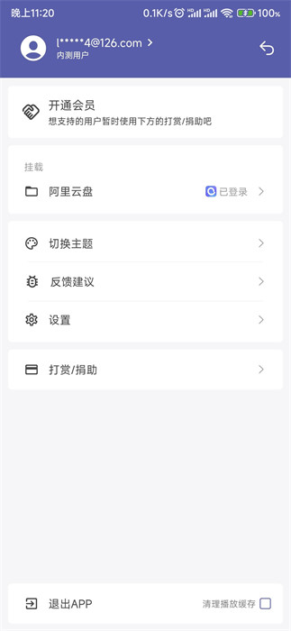 普听音乐APP下载