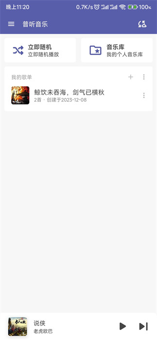 普听音乐APP下载