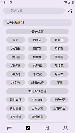 笔尖小说网app下载
