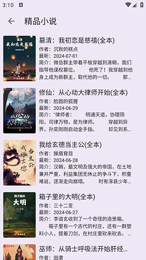 笔尖小说网app下载
