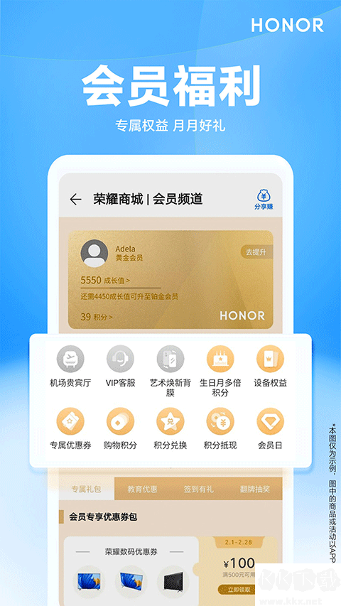 荣耀商城