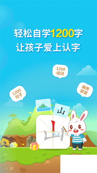 兔小贝识字app