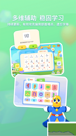 兔小贝识字app