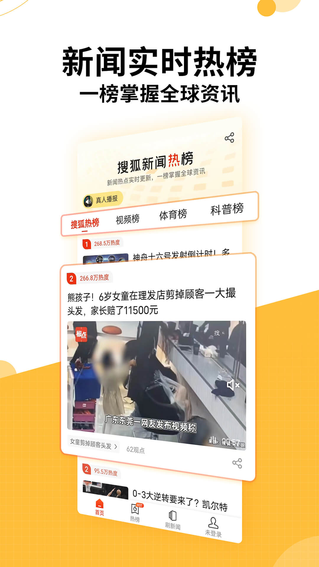 搜狐新闻app官方版下载