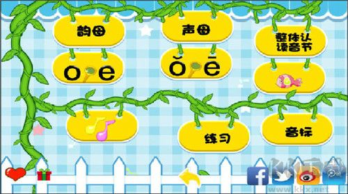 早教学拼音