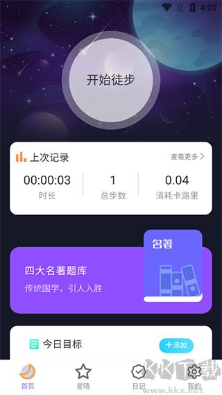 户外星晴app
