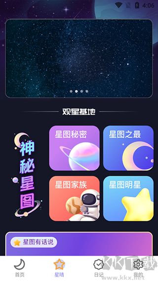 户外星晴app