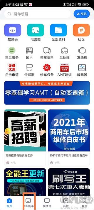 共轨之家app
