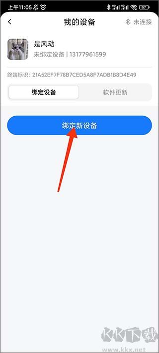 共轨之家app
