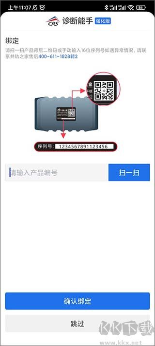 共轨之家app