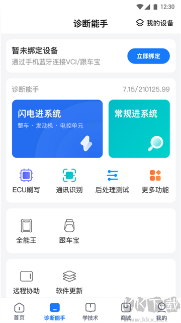 共轨之家
