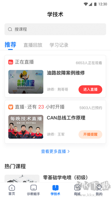 共轨之家