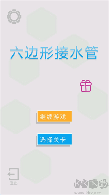 六边形接水管