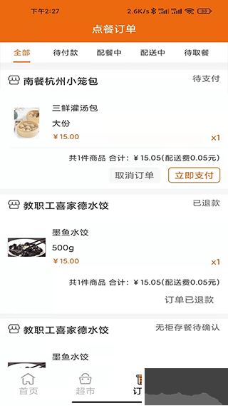 悟小小外卖