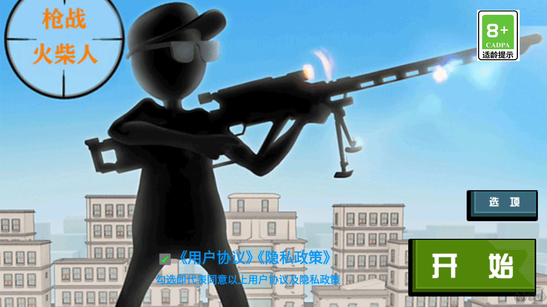 枪战火柴人无限金币版