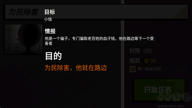 枪战火柴人