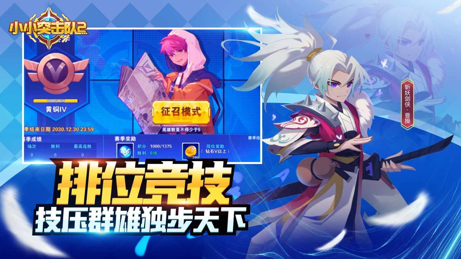 小小突击队2原版下载