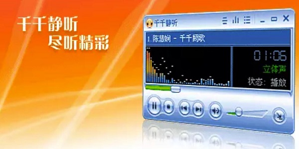 千千静听官方版下载