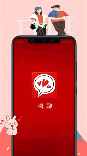 嘻聊app手机最新版