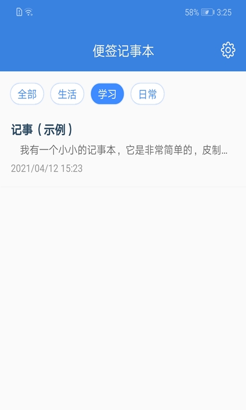全能记事本
