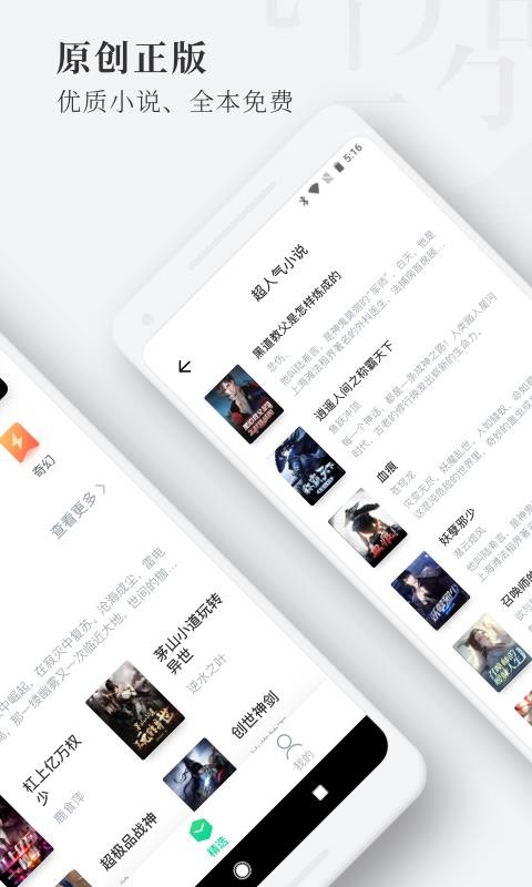 枕阅小说免费版