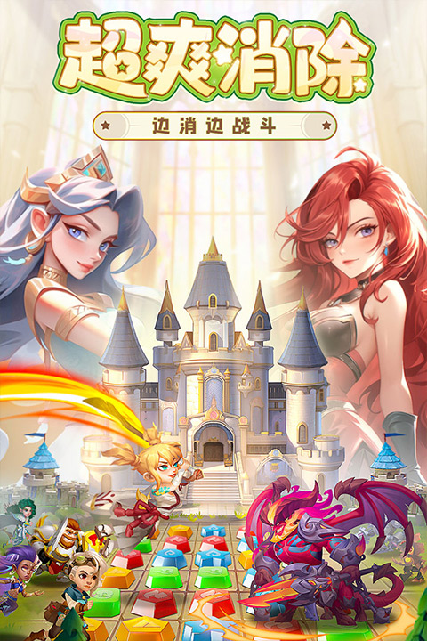 消消英雄手游下载
