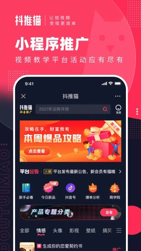 抖推猫官方版app下载