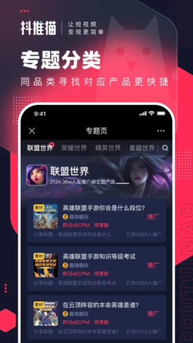 抖推猫官方版app下载