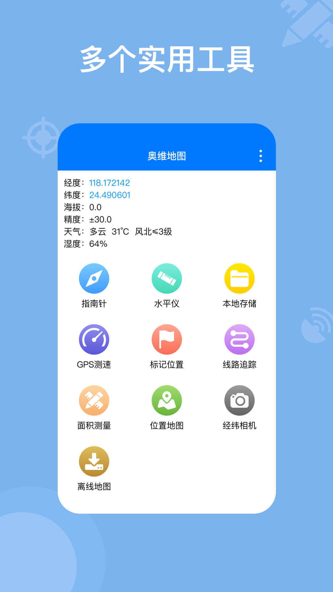 新奥维互动全球地图