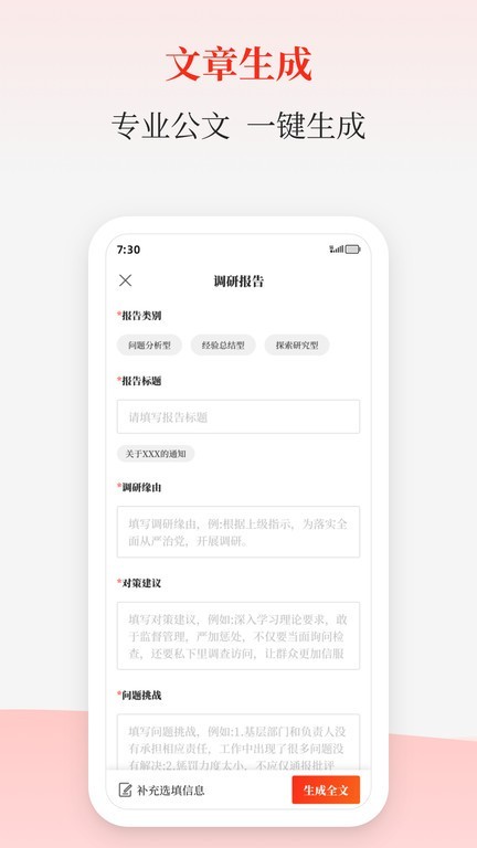 讯飞公文写作