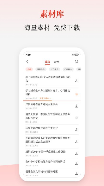 讯飞公文写作