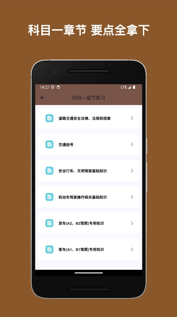 驾考小