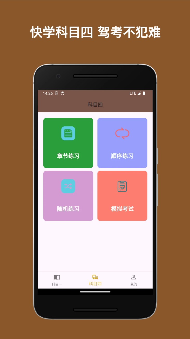 驾考小