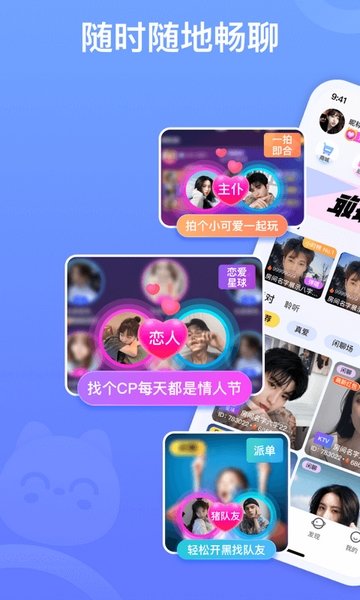 拍拍语音app下载