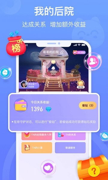 拍拍语音app下载