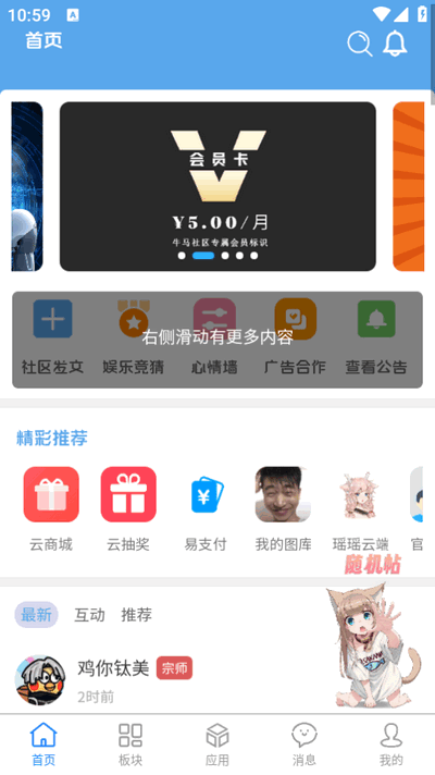 牛马社区