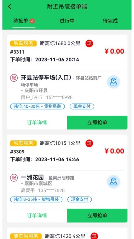 附近吊装最新版下载