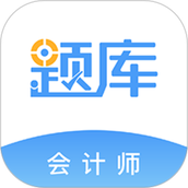 会计考证题库