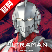 Ultraman奥特曼终极