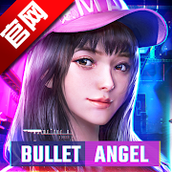 Bullet Angel子弹天使
