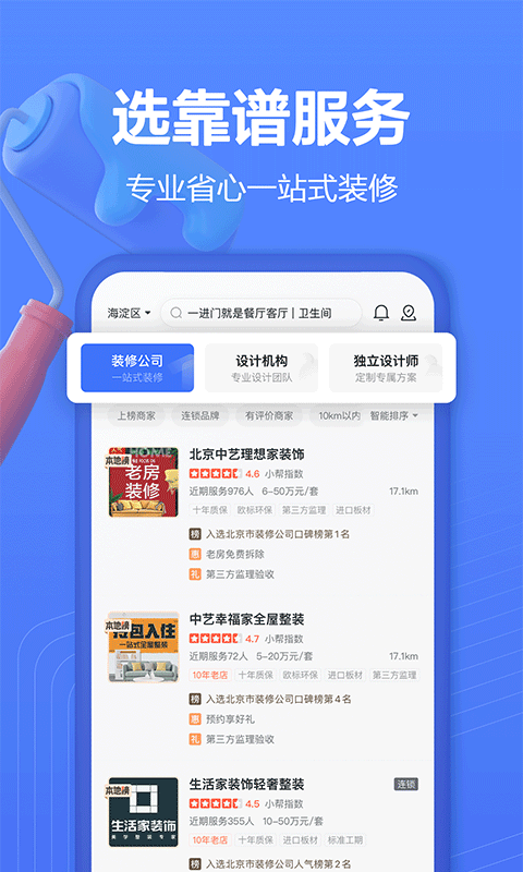 住小帮app装修下载苹果版