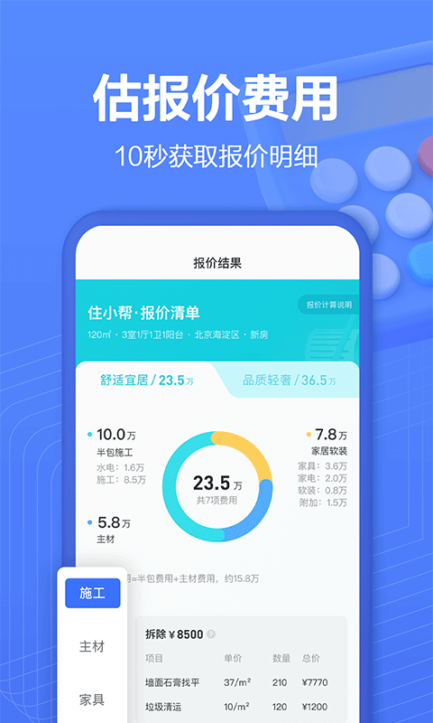住小帮app装修下载苹果版