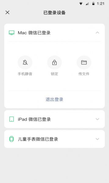 最新版本微信8.0.24版本免费下载